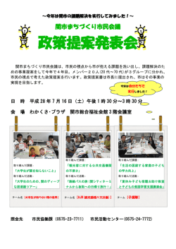 政策提案発表会