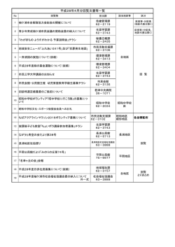 一覧表 [PDFファイル／119KB]