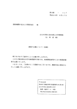 公立大学法人秋田県立大学 教員の公募について