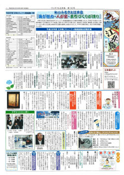 ワンダフル江井島 第19号を掲載しました