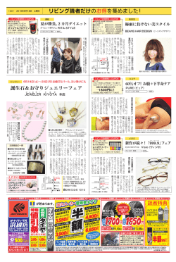 リビング読者だけのお得を集めました！