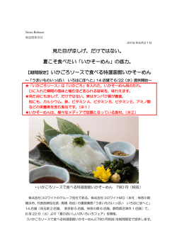 見た目が涼しげ、だけではない。 夏こそ食べたい「いかそーめん」の底力