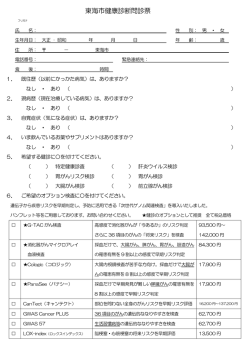 東海市健康診断問診票