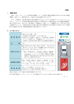 （別紙） 1． 設置の目的 国が「まち・ひと・しごと創生総合戦略」の一つに