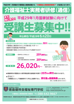 概要・申込書 - 徳島健祥会福祉専門学校