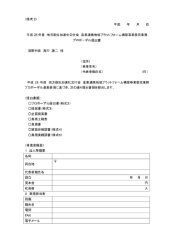 （様式 2） 平成 年 月 日 平成 28 年度 地方創生加速化交付金 産業連携