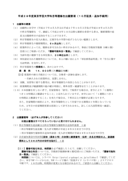 出願要項（延長・追加手続用）