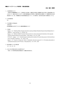 代謝栄養学 - 地域保健学域 総合リハビリテーション学類 大学院総合