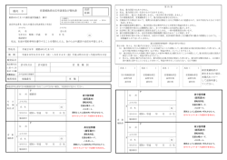［様式3］営業補助者出店申請書及び誓約書