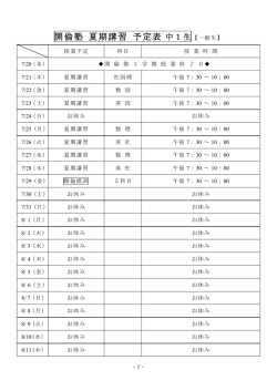 中1 - 開倫塾