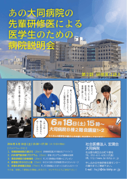 医学生向け病院説明会 案内(PDF:777KB)
