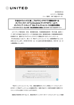 （株）、プログラミングやアプリ開発を学べる オンラインスクール『Tech