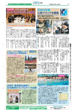 区報 平成28年6月21日号（8面）