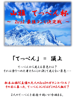詳細はこちら - 松本山雅FC