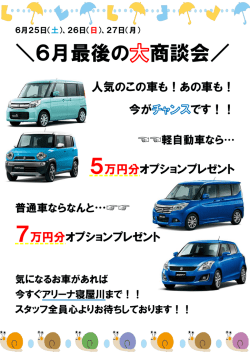 ＼6月最後の 商談会／