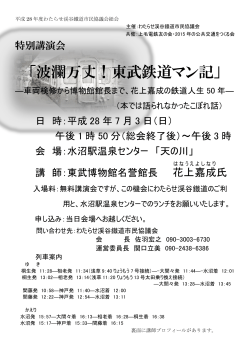 「波瀾万丈！東武鉄道マン記」