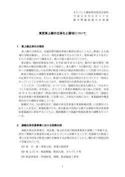 東武東上線の立体化と踏切について