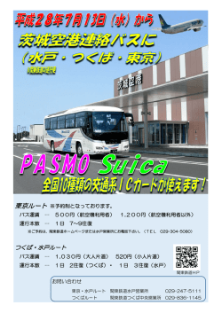 東京ルート - 関東鉄道