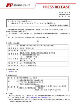 寝台特急『サンライズエクスプレス・サンライズ瀬戸』