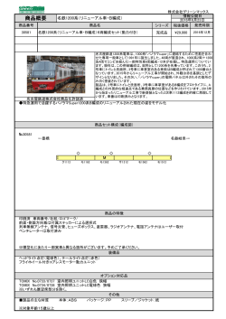 名鉄1200系（リニューアル車・B編成）