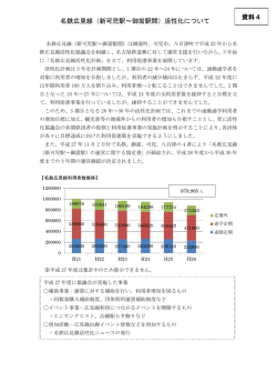 資料4(pdf 167KB)