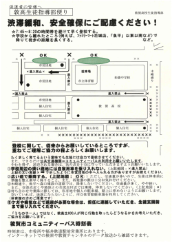 Page 1 渋滞緩和、安全確保にご配慮ください! 7:45〜8:20の時間帯を