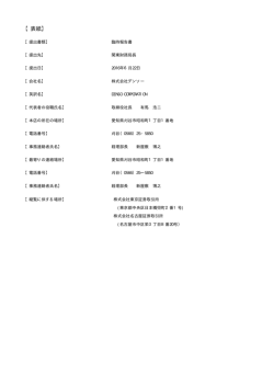 （臨時報告書）(PDF:12.22KB)