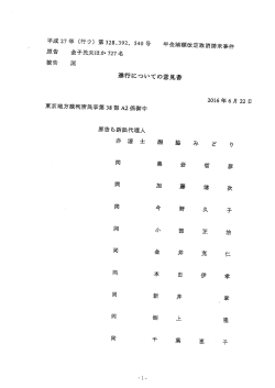 東京裁判-進行についての意見書・淵脇弁護士