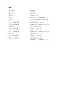 議決権行使結果（臨時報告書）