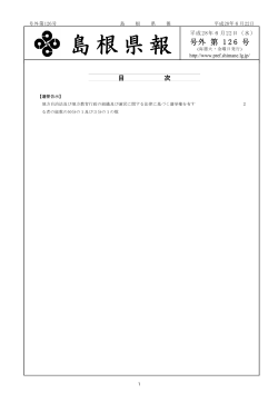 号外第126号（平成28年6月22日）