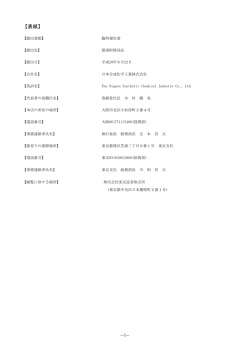 表紙 - 日本合成化学