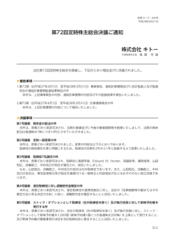 第72回定時株主総会決議ご通知 株式会社 キトー