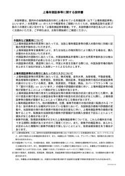 上場有価証券等に関する説明書