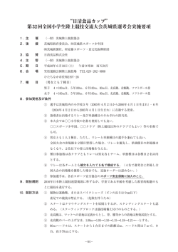 要項 - 茨城陸上競技協会