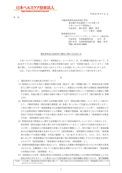 規約変更及び役員等の選任に関するお知らせ - JAPAN