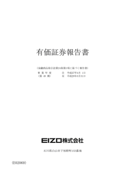 有価証券報告書