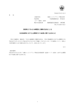 PDF 179.4KB - 大崎エンジニアリング