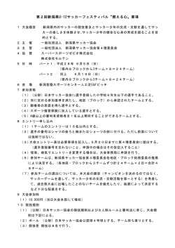 要項 - 新潟 内野ジュニアサッカークラブ