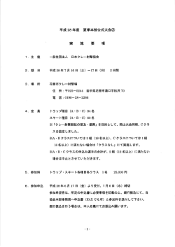 印刷はこちら - 日本クレー射撃協会