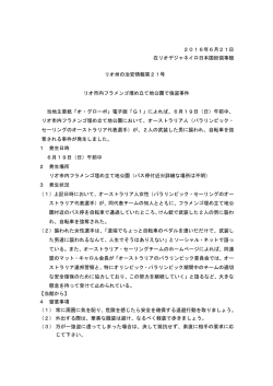 リオ市内フラメンゴ埋め立て地公園で強盗事件