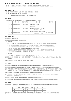 第 56 回 中 国 高 等 学 校 テ ニ ス 選 手 権 大 会 実