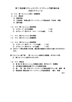スケジュール - 和歌山県パワーリフティング協会 WPA