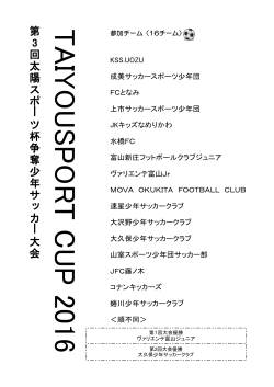 TAIYOUSPORT CUP 2016