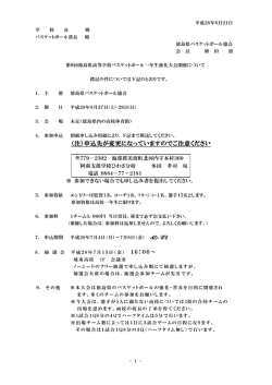 （注）申込先が変更になっていますのでご注意ください