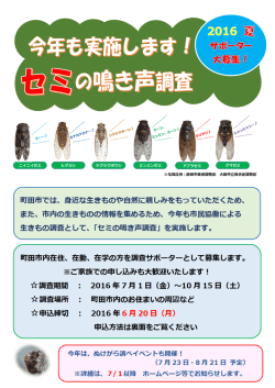 調査の詳細はこちらから（サポーター募集チラシ）（PDF・643KB）