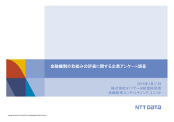 金融機関の取組みの評価に関する企業アンケート調査