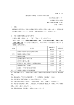 製造販売後調査 - 兵庫県立淡路医療センター