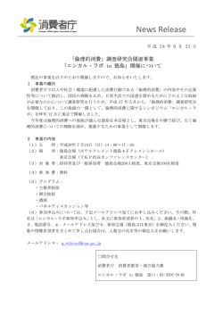 調査研究会関連事業
