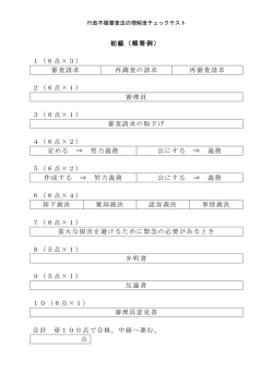初級（解答例） 1（6点&times;3） 審査請求 再調査の請求 再審査請求 2（6点&times;1