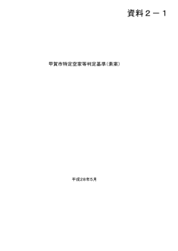 資料2－1